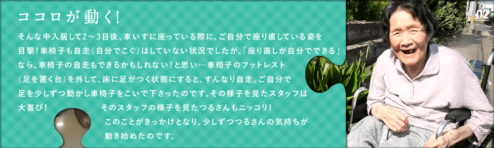 ココロが動く