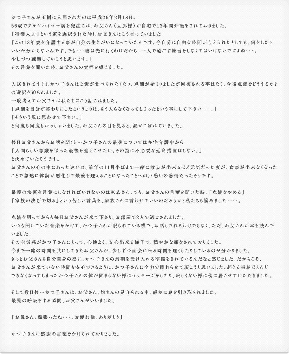 夫婦で過ごした大切な時間