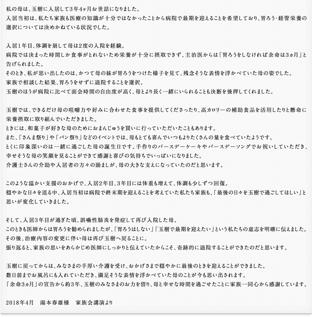 家族で選んだ最後の日々の過ごし方